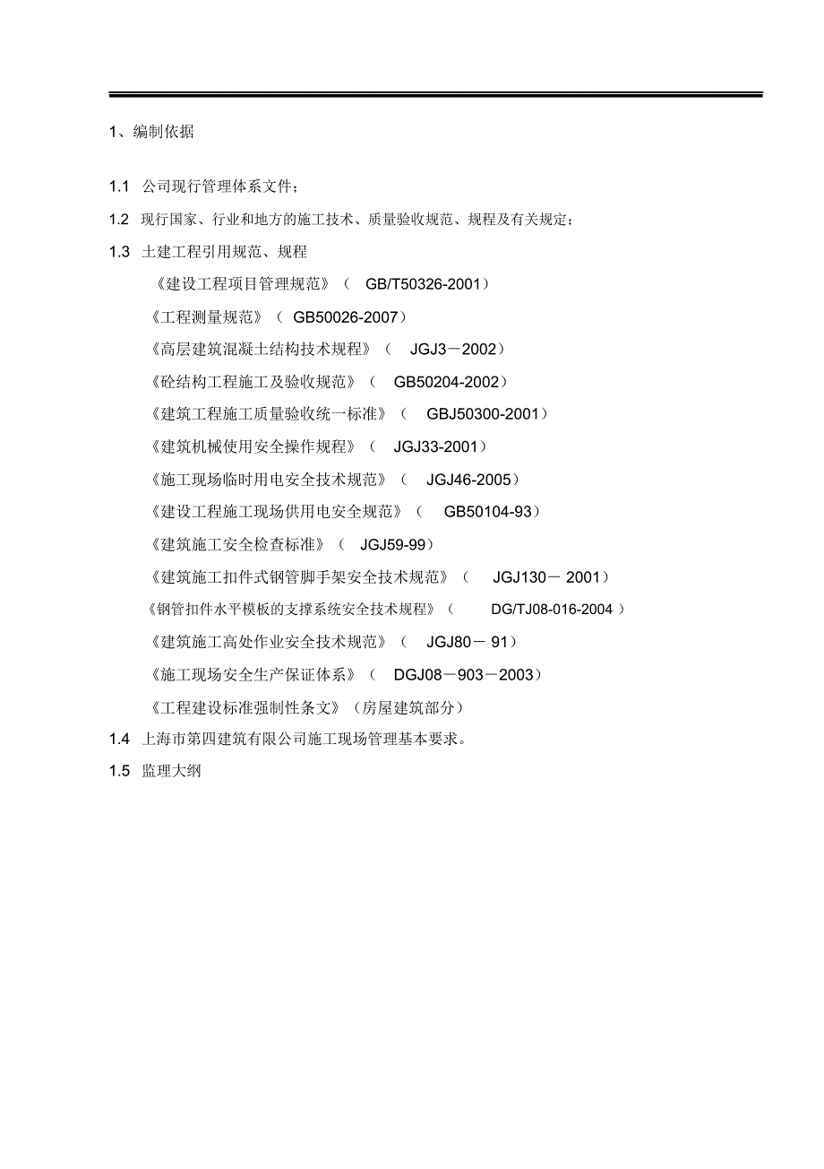 工程设计模板方案_第1页