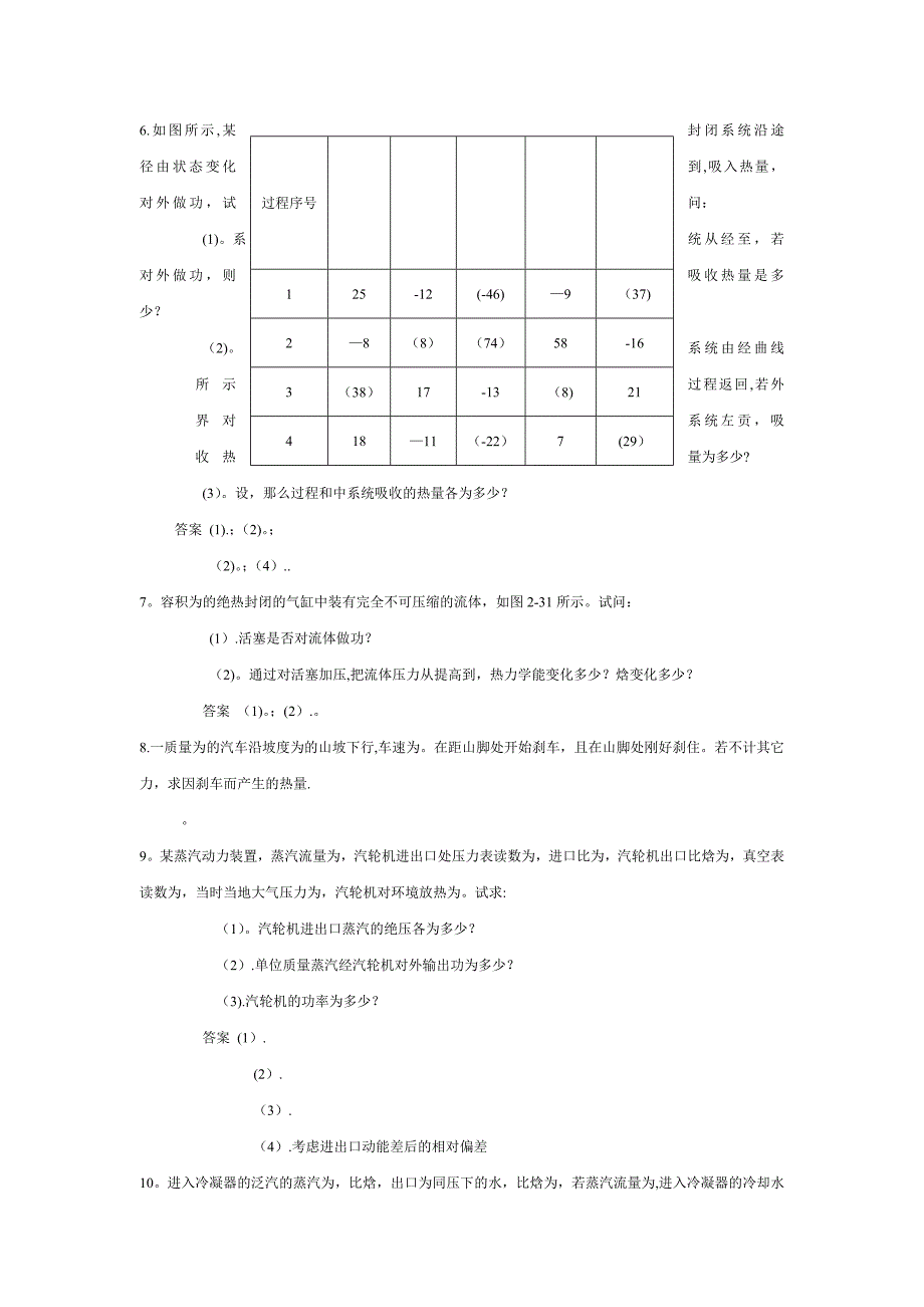 工程热力学课后题答案_第3页