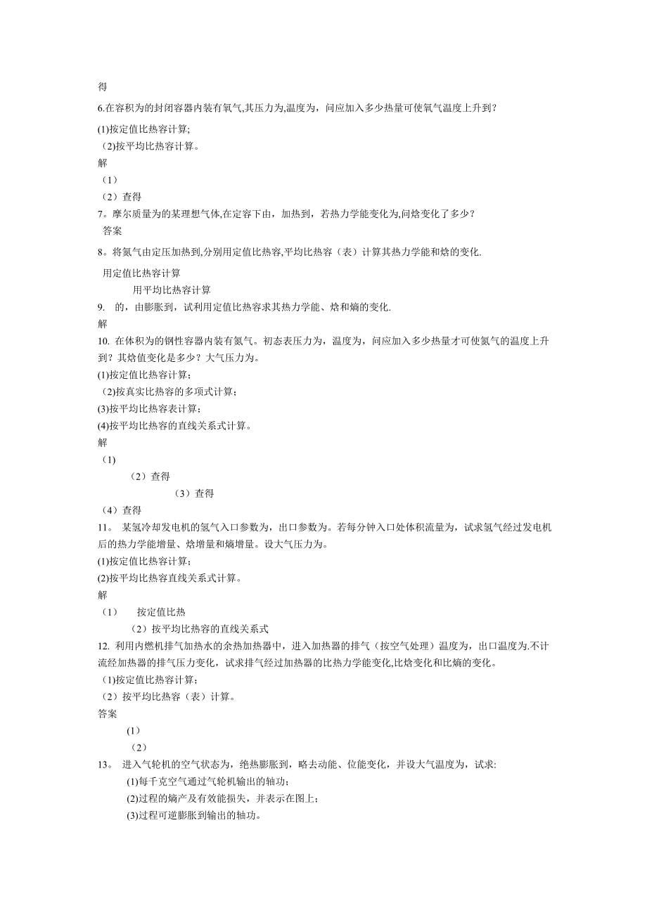 工程热力学课后题答案_第5页