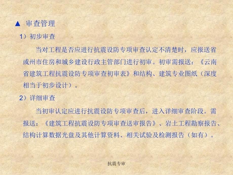 抗震专审课件_第5页