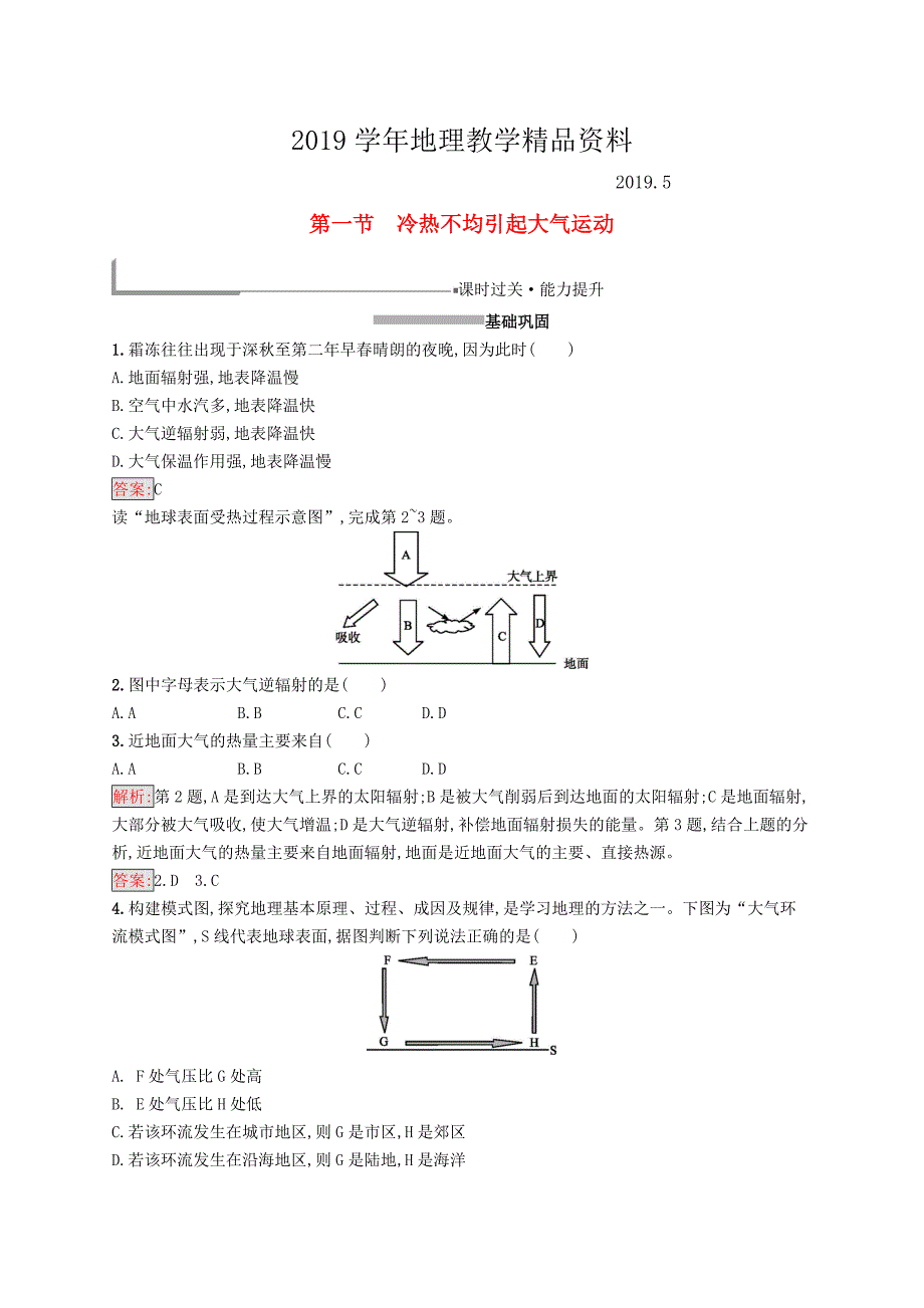 高中地理第二章地球上的大气2.1冷热不均引起大气运动同步配套练习新人教版必修1_第1页