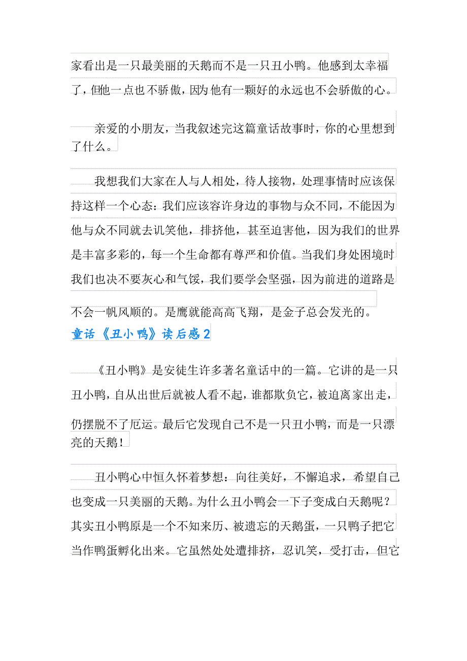 童话《丑小鸭》读后感_第2页