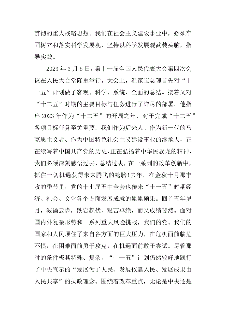 2023年高校毕业生自我鉴定_高中毕业的自我鉴定_第2页