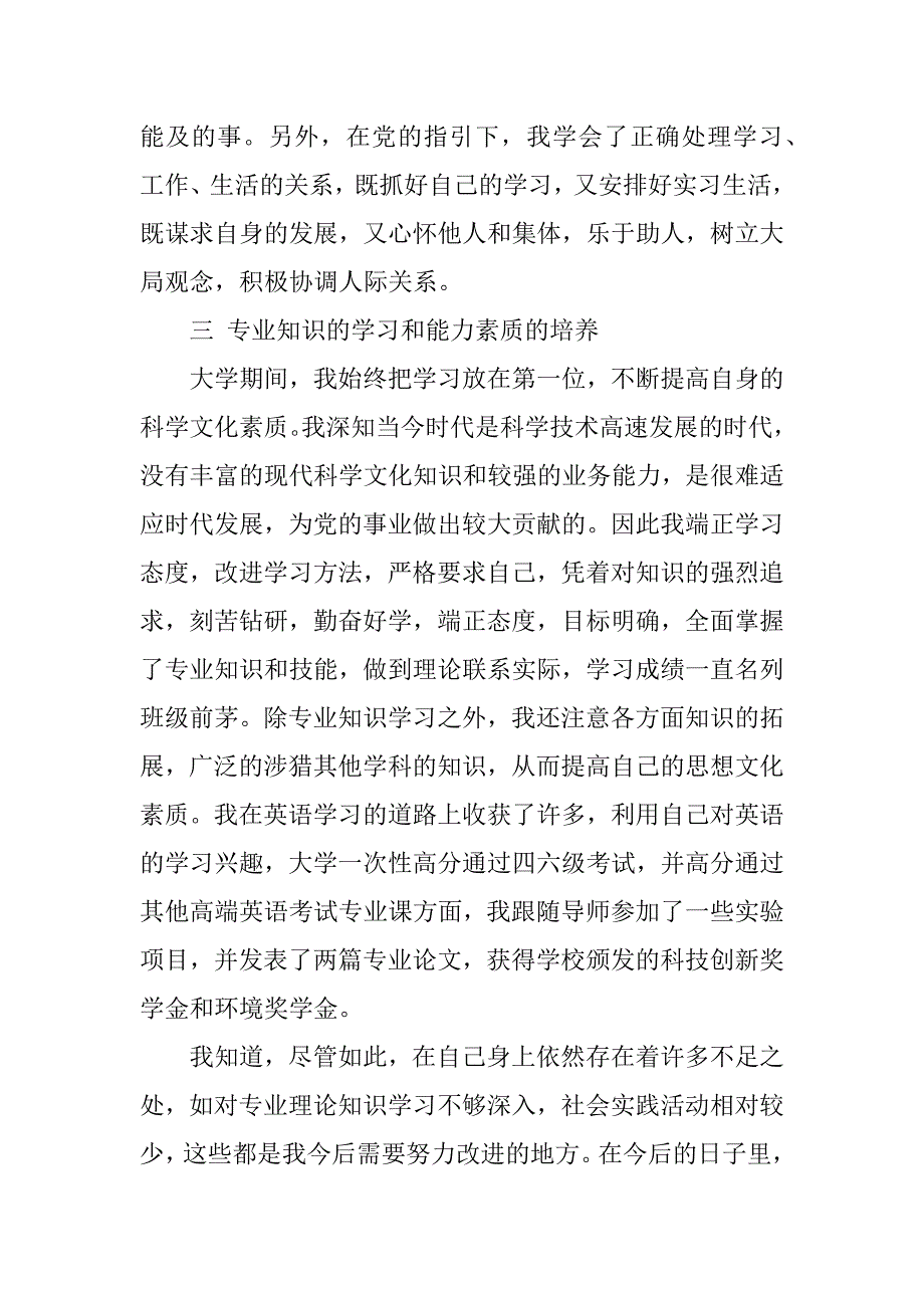 2023年高校毕业生自我鉴定_高中毕业的自我鉴定_第5页