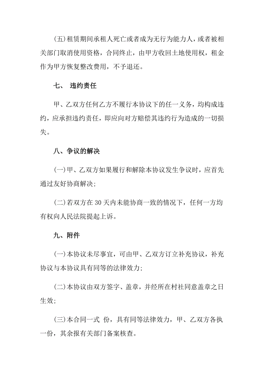 2022年土地出租合同范文合集5篇_第3页