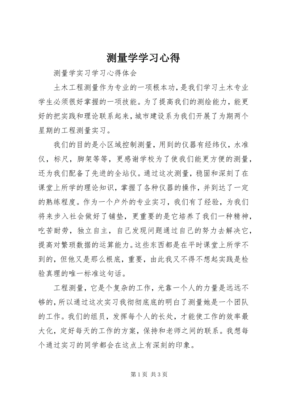 2023年《测量学》学习心得.docx_第1页