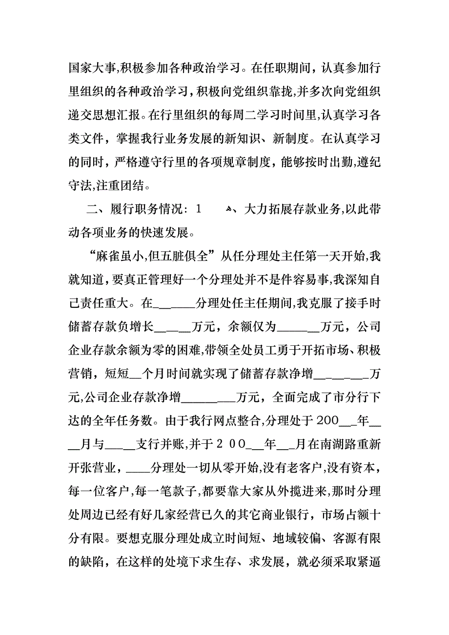 银行年度个人述职报告4篇_第2页