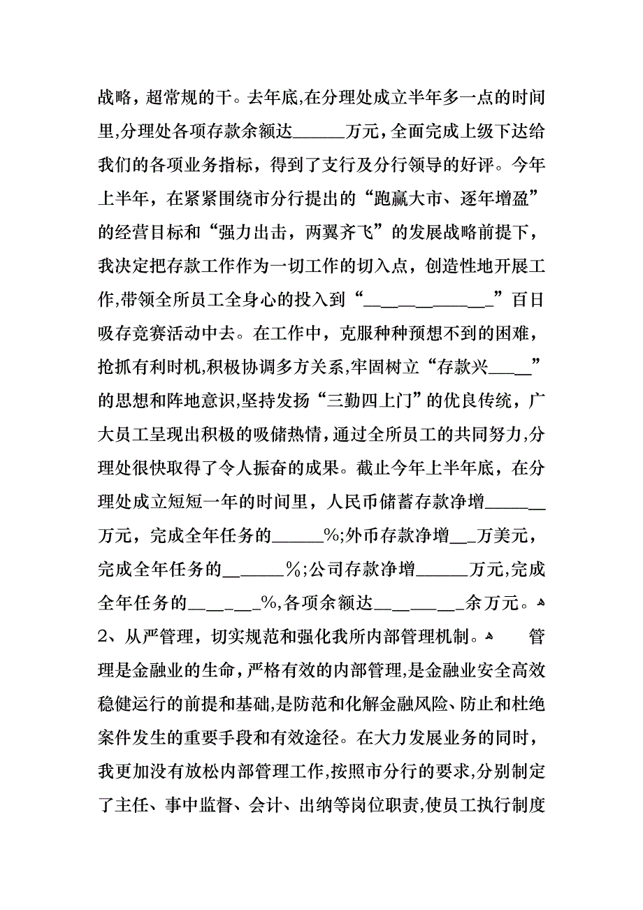 银行年度个人述职报告4篇_第3页