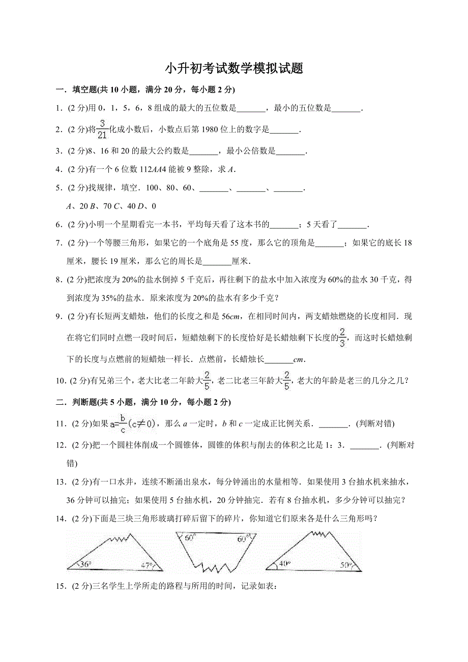 小升初数学测试题（含答案）_第1页