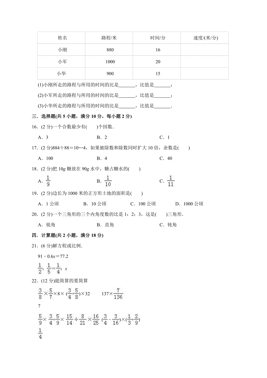 小升初数学测试题（含答案）_第2页