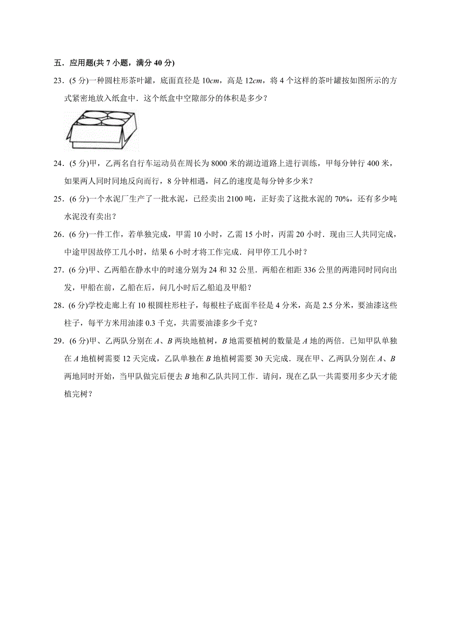 小升初数学测试题（含答案）_第3页