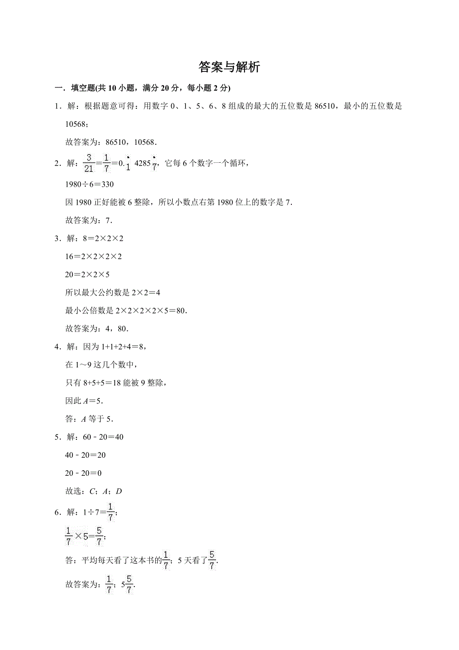 小升初数学测试题（含答案）_第4页