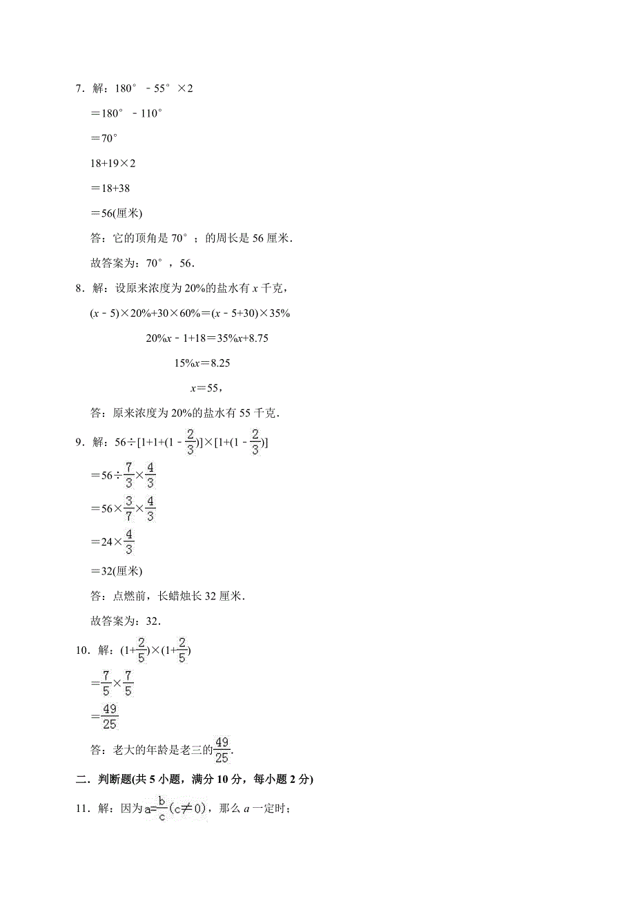 小升初数学测试题（含答案）_第5页