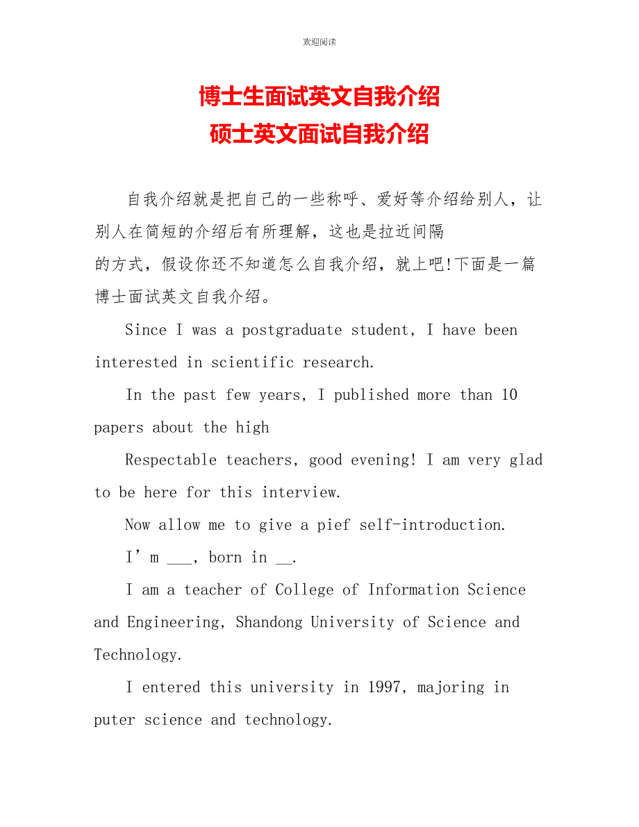 博士生面试英文自我介绍硕士英文面试自我介绍_第1页