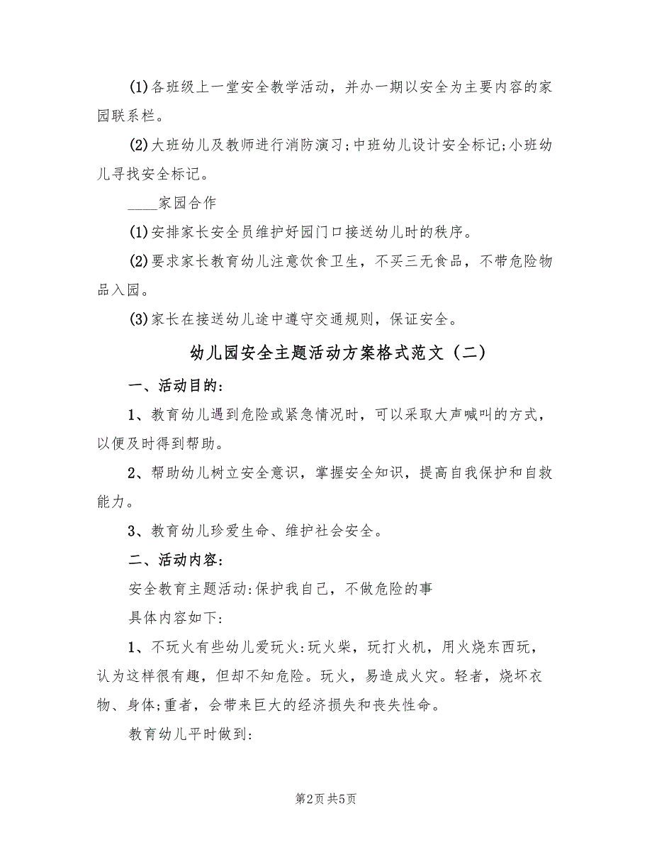 幼儿园安全主题活动方案格式范文（二篇）_第2页