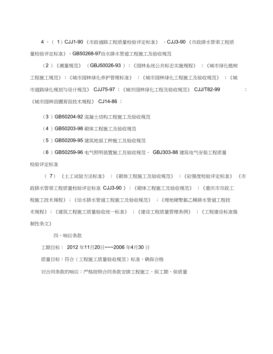 园林景观工程工程施工设计方案_第3页