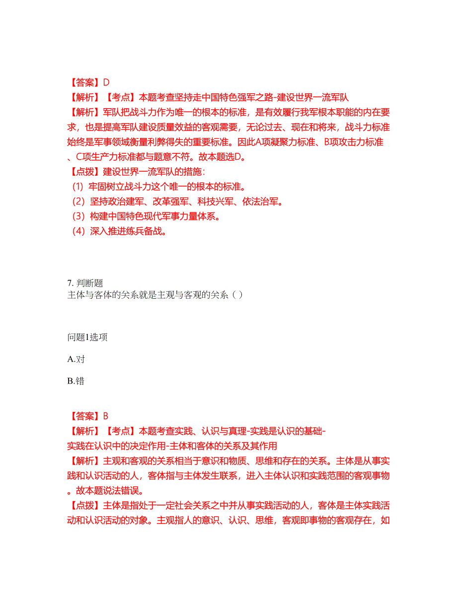 2022年专接本-政治考前模拟强化练习题67（附答案详解）_第4页