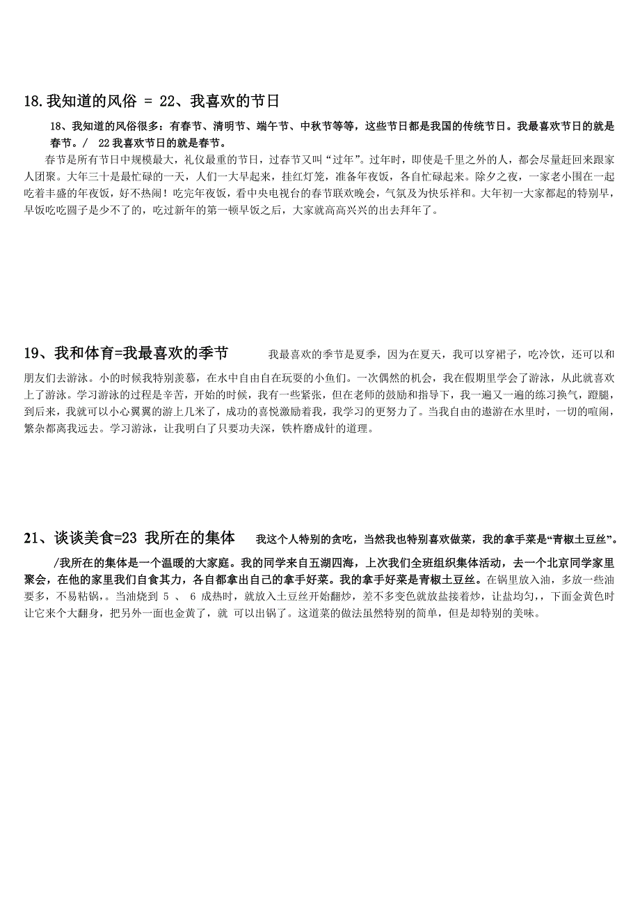 普通话考试万能模板.doc_第3页