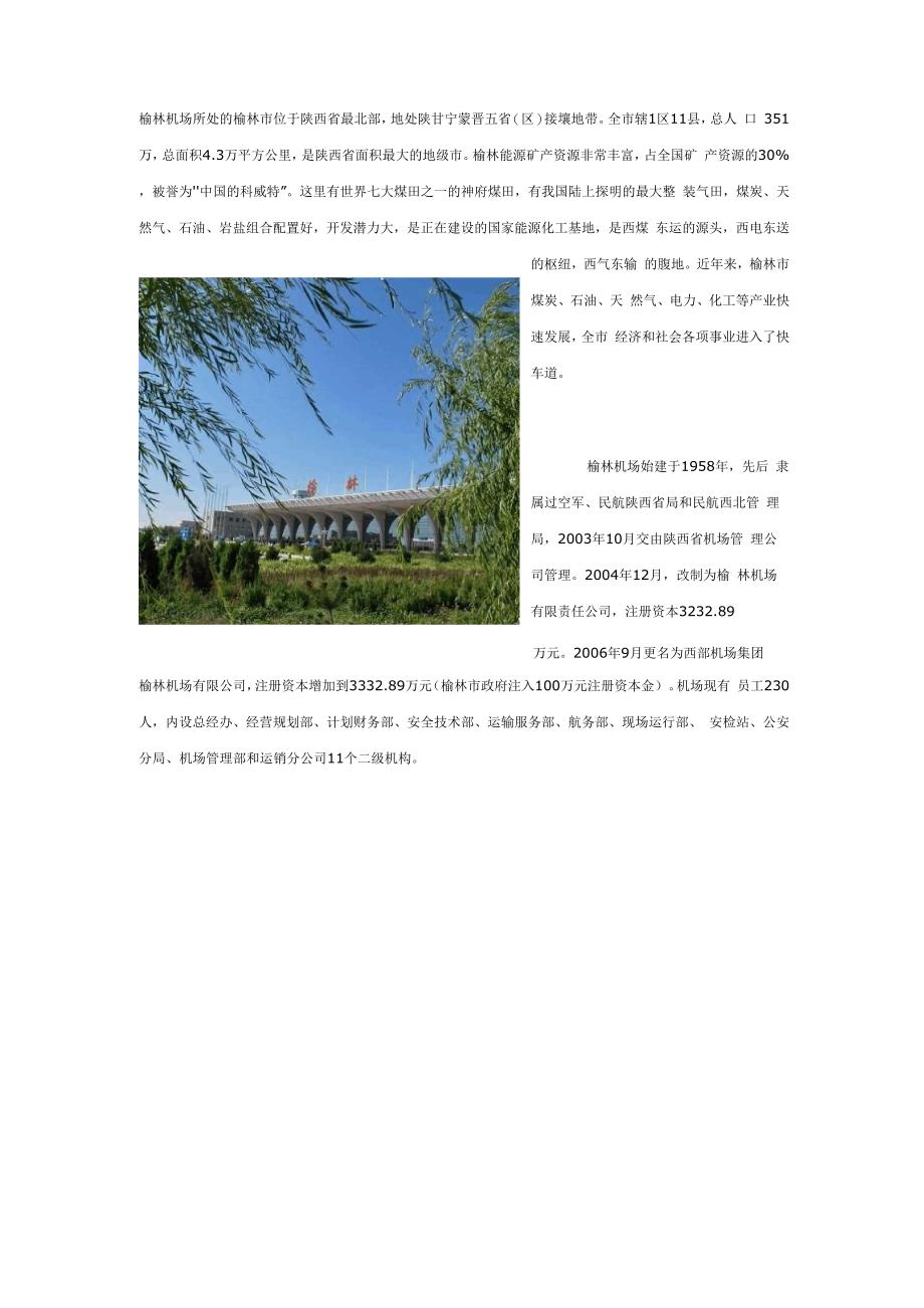 榆林机场简介_第1页