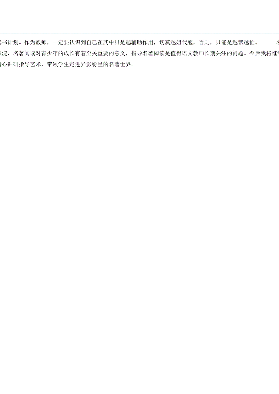 毕业论文设计初中名著阅读指导初探17195_第3页