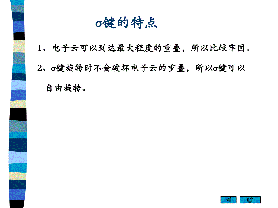 有机化学课件第二章烷烃和环烷烃_第4页