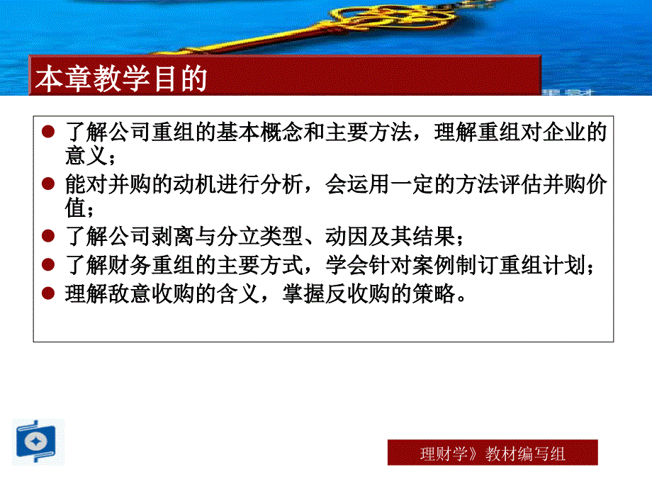 公司重组策略讲义_第3页