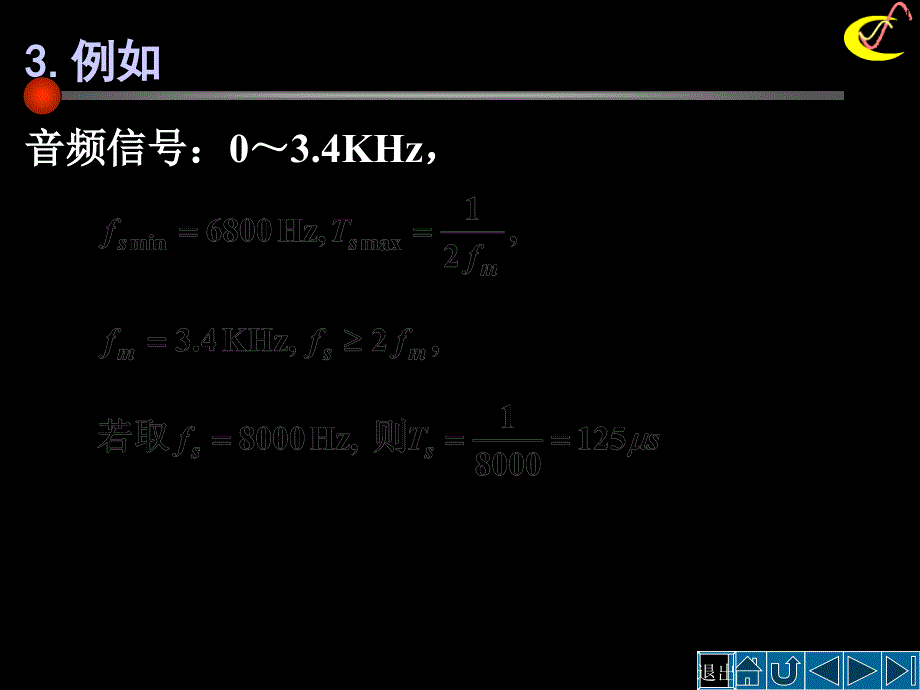 3.11抽样定理_第4页