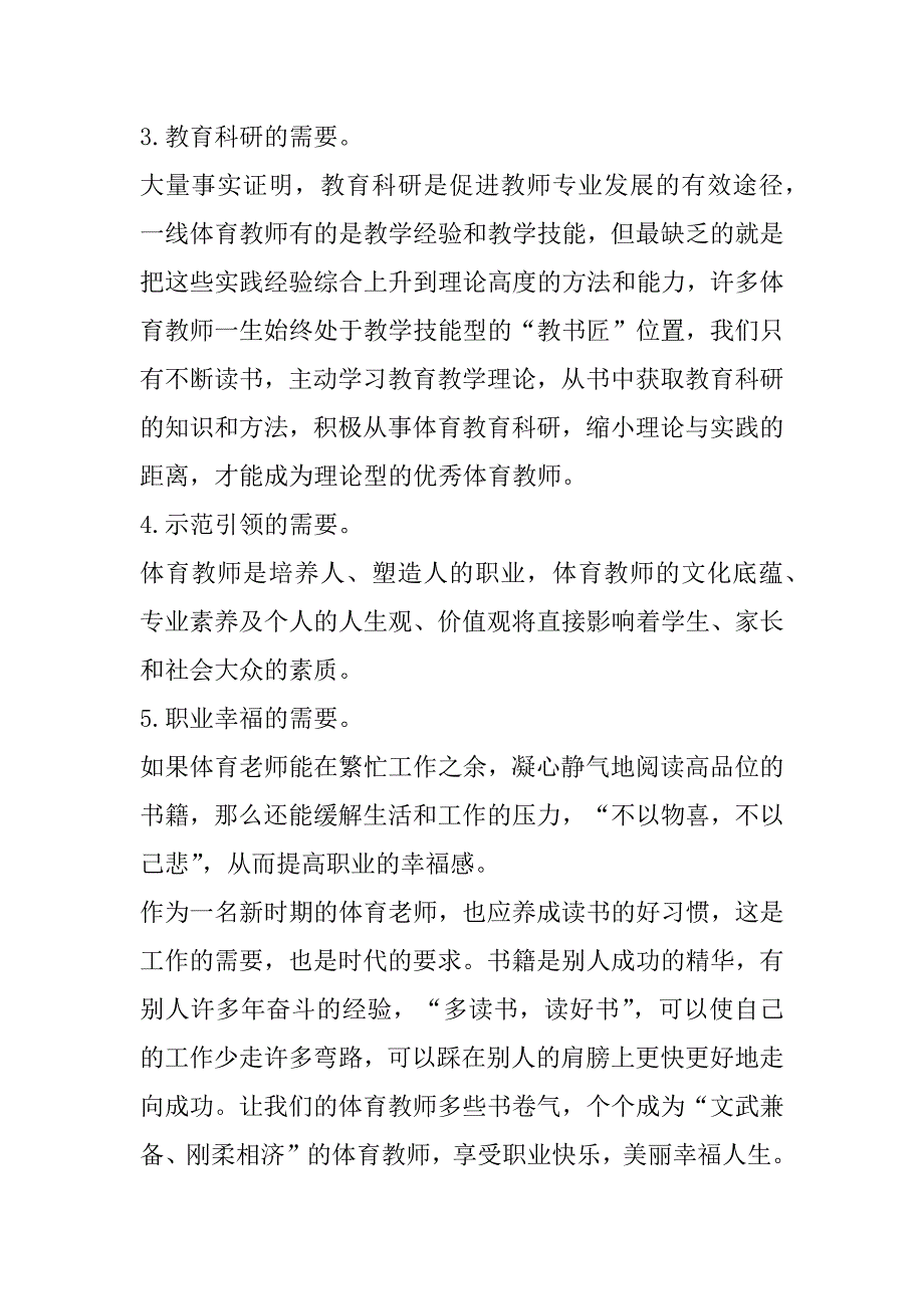 2023年体育老师集中培训心得(五篇)（完整）_第3页