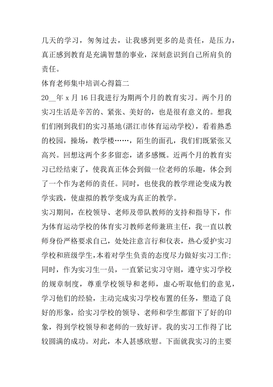 2023年体育老师集中培训心得(五篇)（完整）_第4页