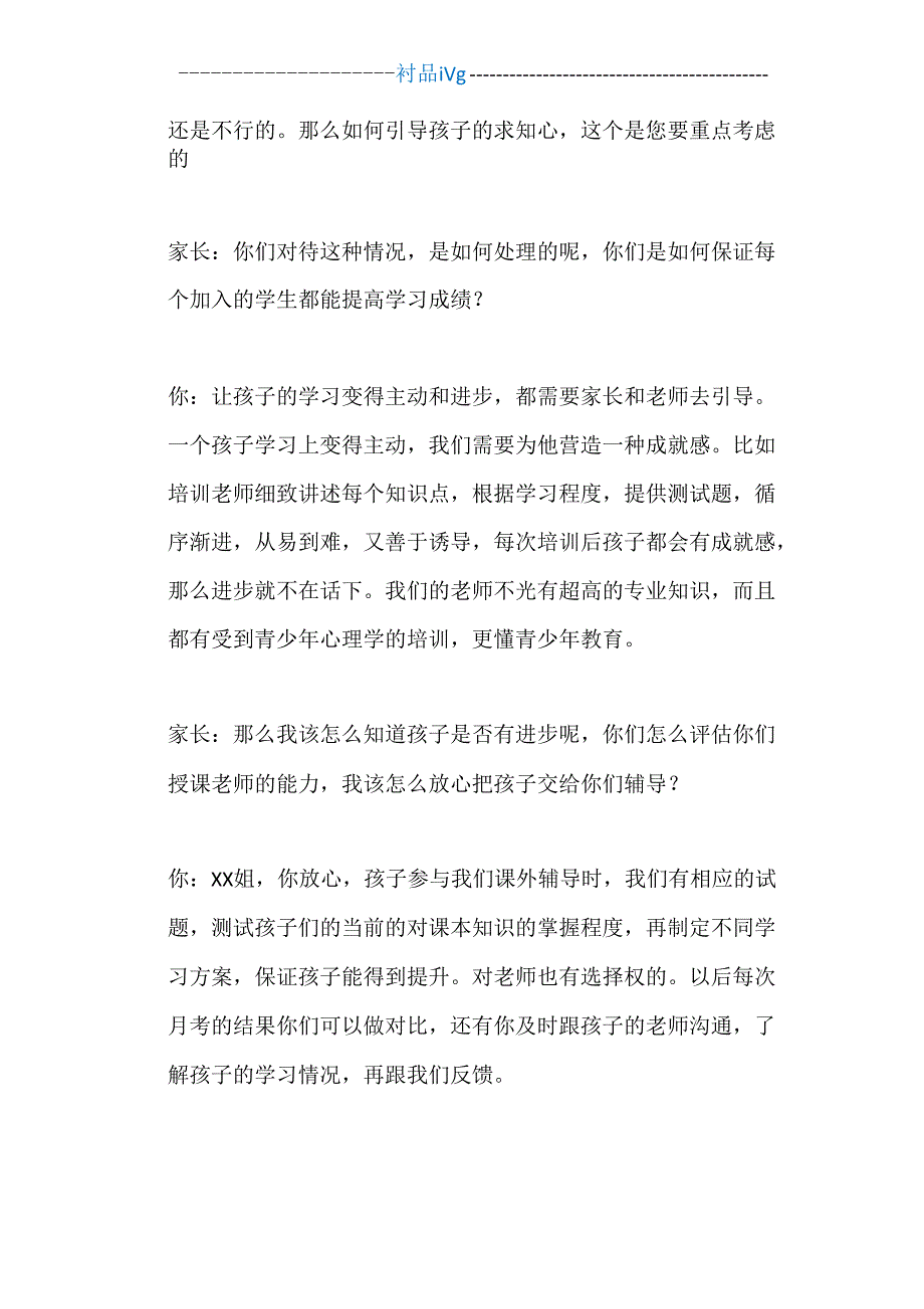 最教育培训机构电话营销术语_第4页