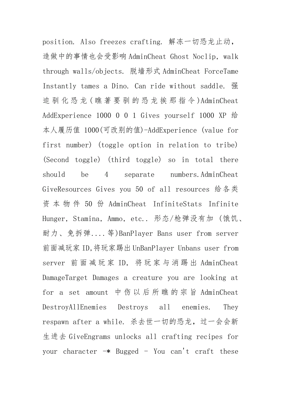 ARK方舟生存进化代码大全方舟指令_第2页