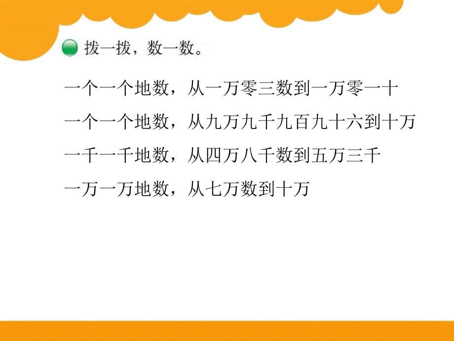 四年级上册数学第一课数一数_第5页