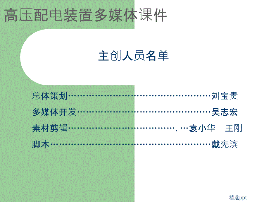 第五章高压配电装置_第2页