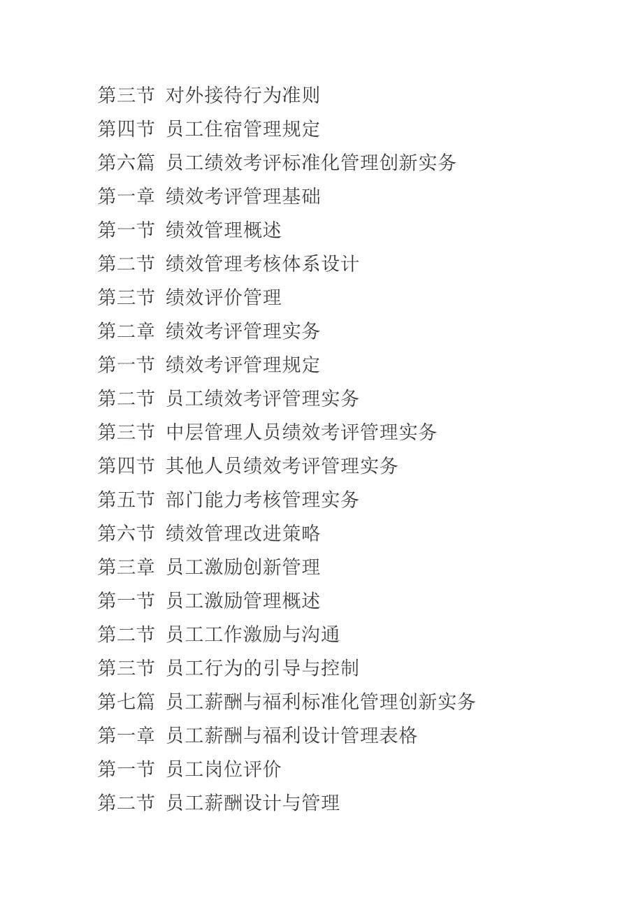 最新工商银行处理企业员工绩效标准化考核评价与创新管理制度及表格_第5页