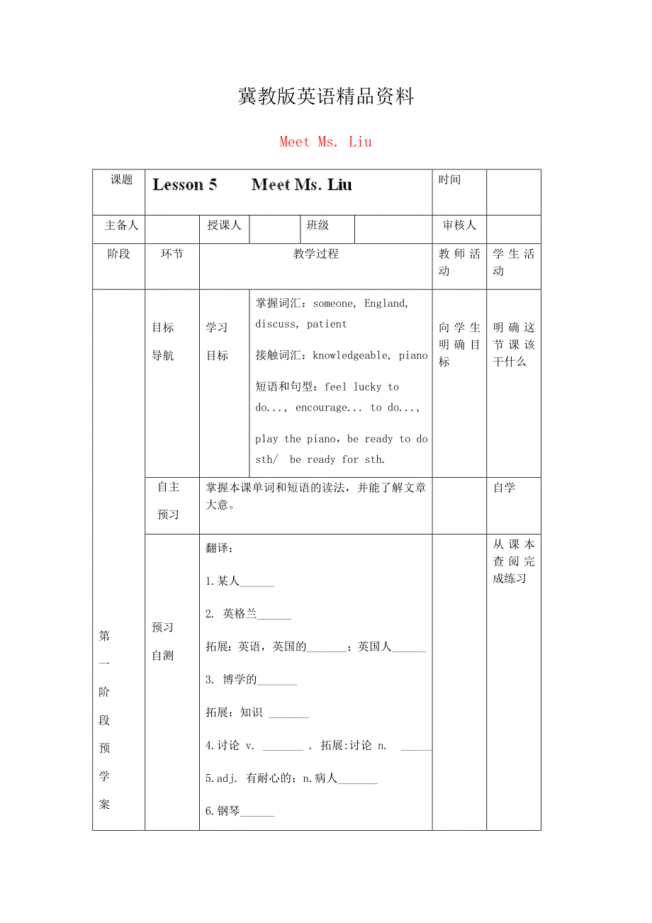 【精品】冀教版八年级英语上册学案 ： Unit 1 Me and My Class Lesson 5 Meet Ms. Liu学案_第1页