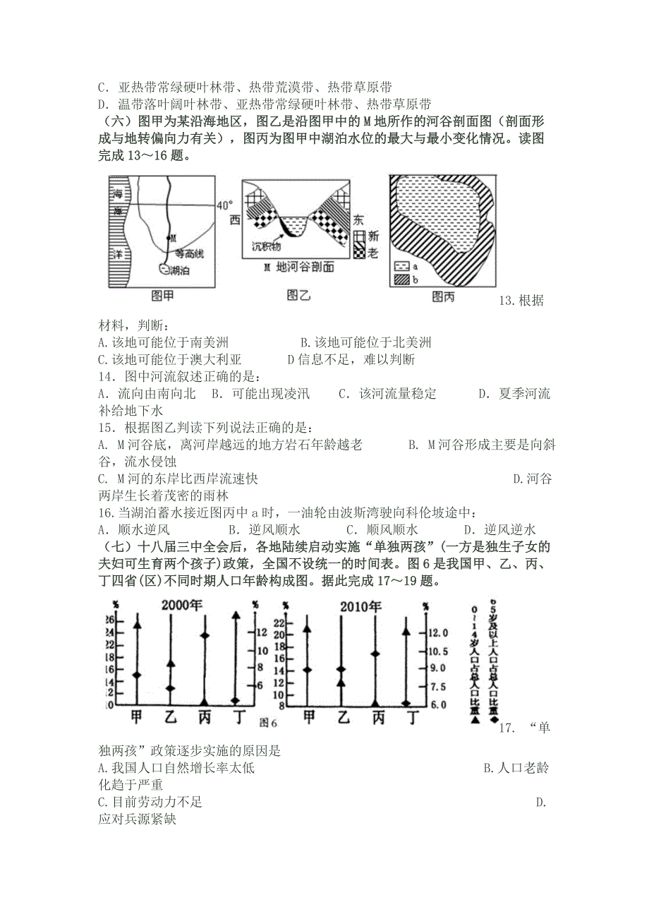 2014上海市高考压轴卷地理.doc_第4页