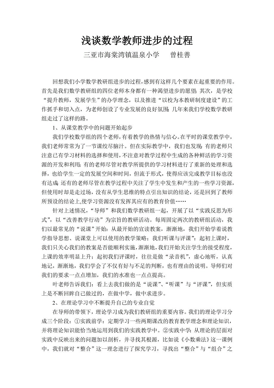 数学教师进步的过程.doc_第1页