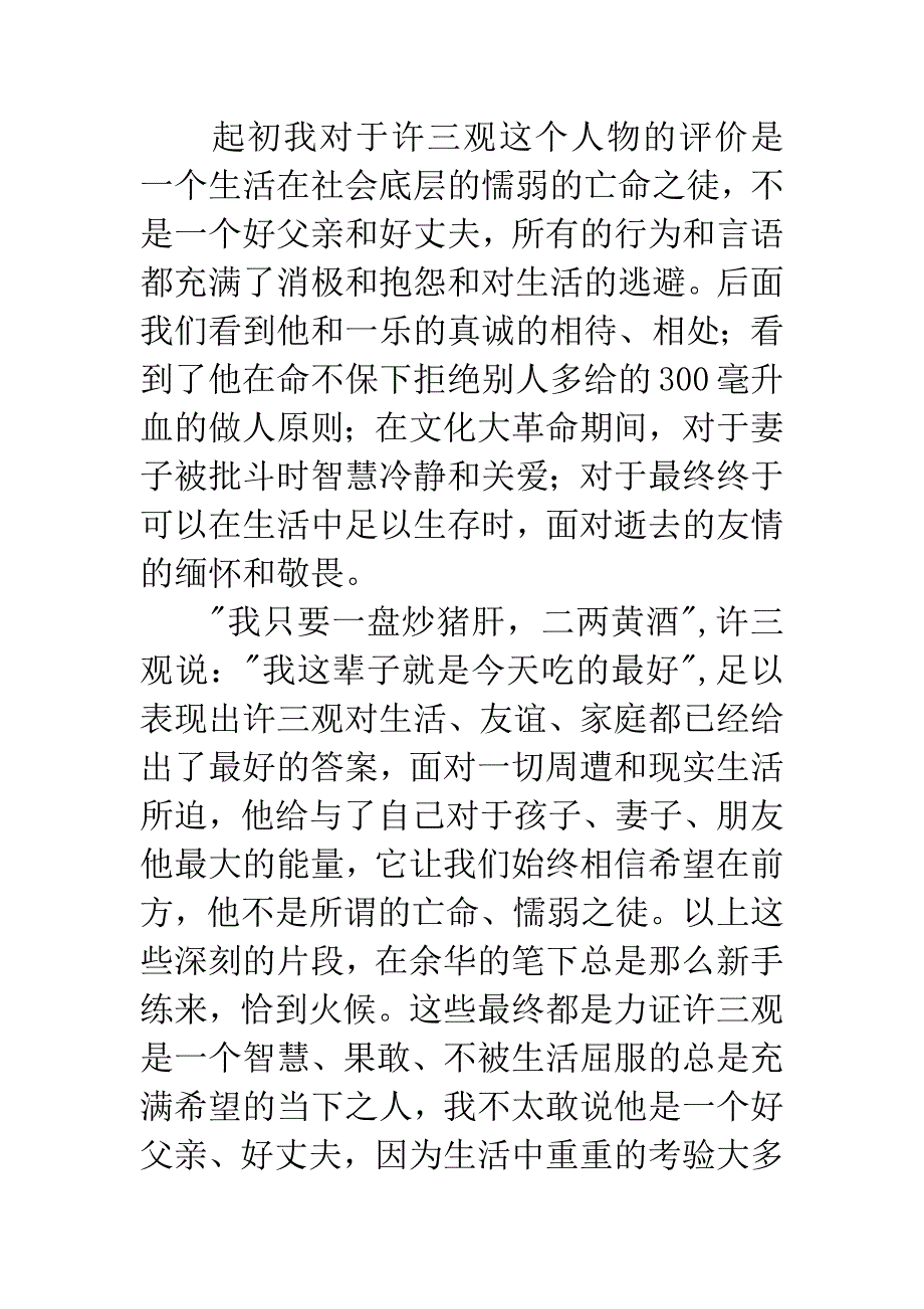 《许三观卖血记》读后感：幸运的-亡命之徒-.docx_第3页