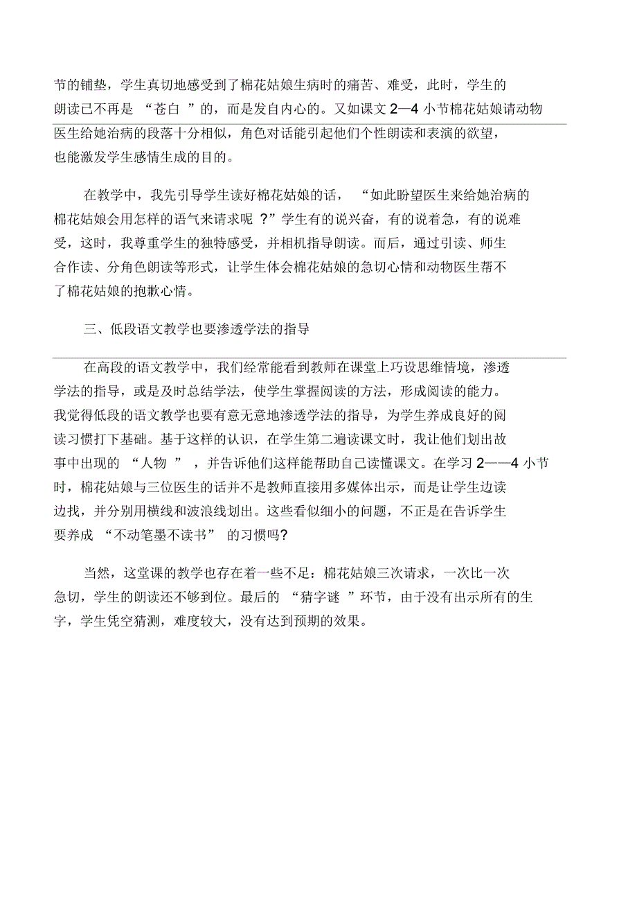 棉花姑娘教学反思_第2页