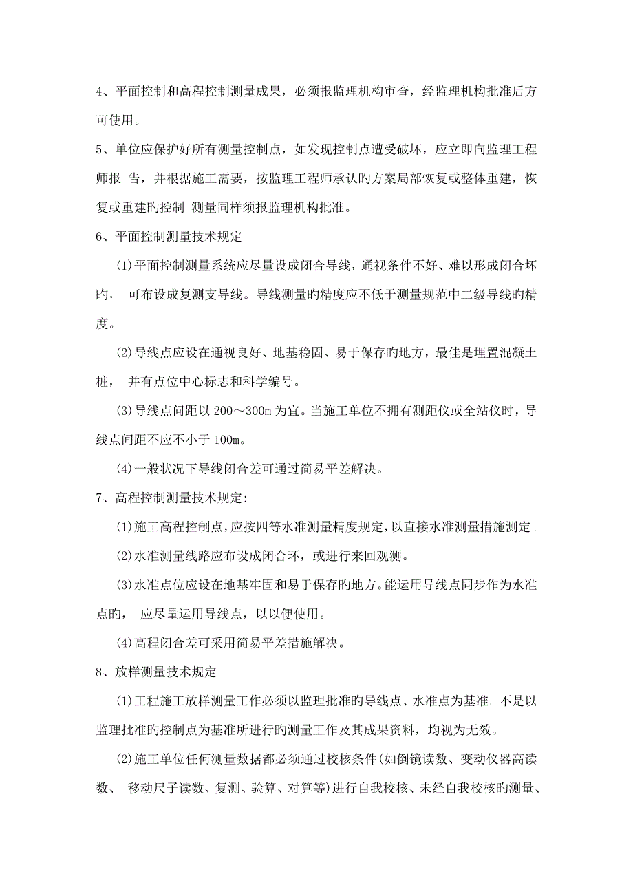 为使施工阶段监理工作制度化_第4页