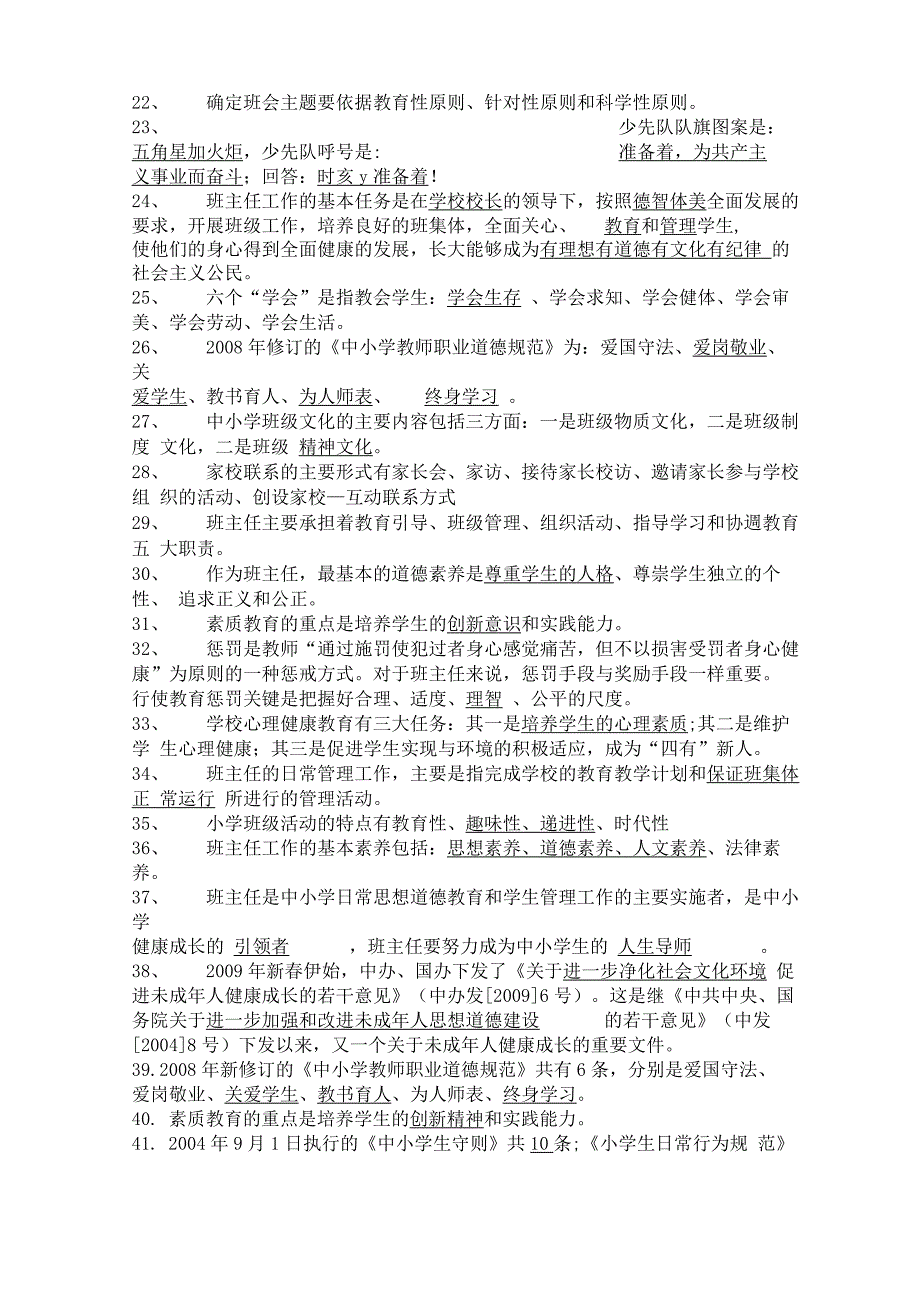 班主任基本功填空题总集_第2页