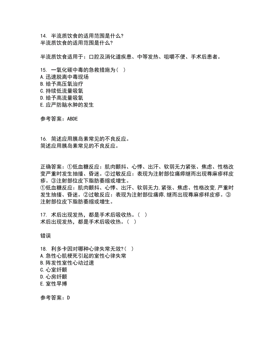 中国医科大学21秋《急危重症护理学》平时作业二参考答案12_第4页