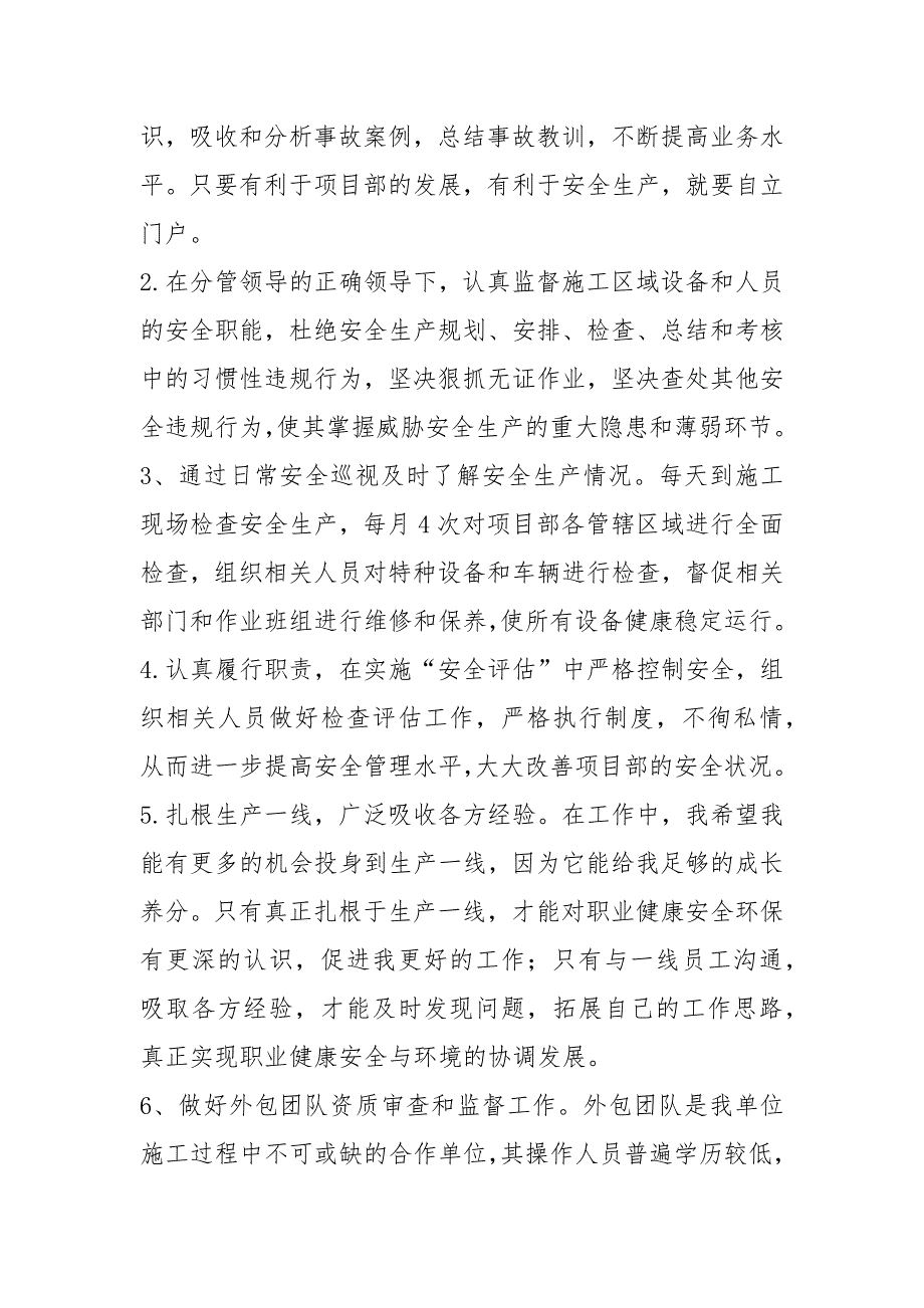 2021年个人季度工作总结员工个人季度工作总结_第2页