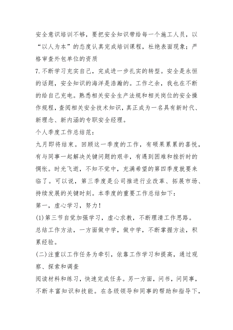 2021年个人季度工作总结员工个人季度工作总结_第3页