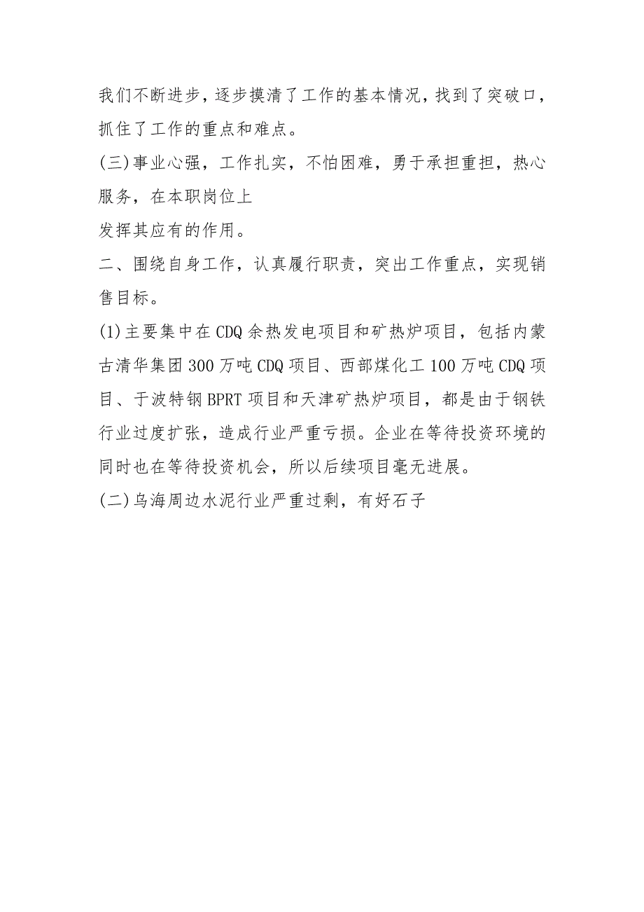 2021年个人季度工作总结员工个人季度工作总结_第4页