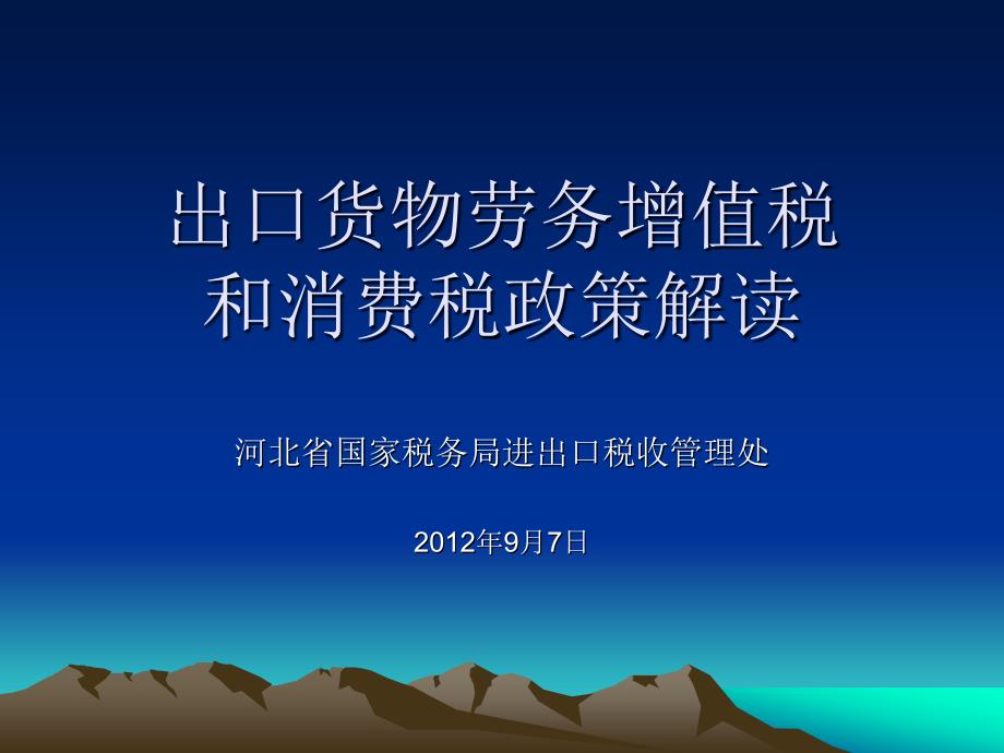 出口退税问题提纲.ppt_第1页