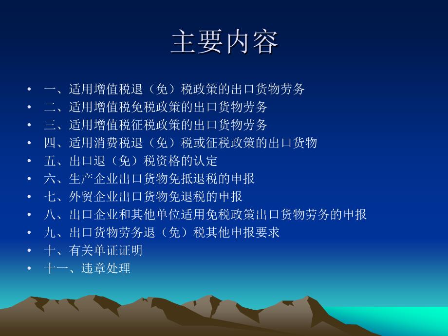 出口退税问题提纲.ppt_第2页