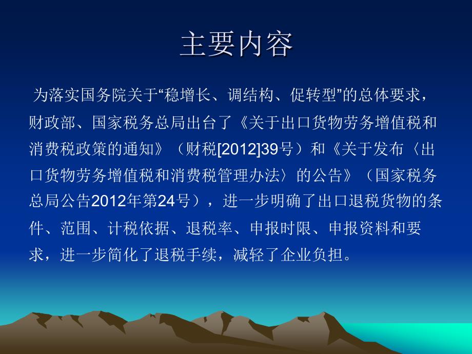 出口退税问题提纲.ppt_第3页