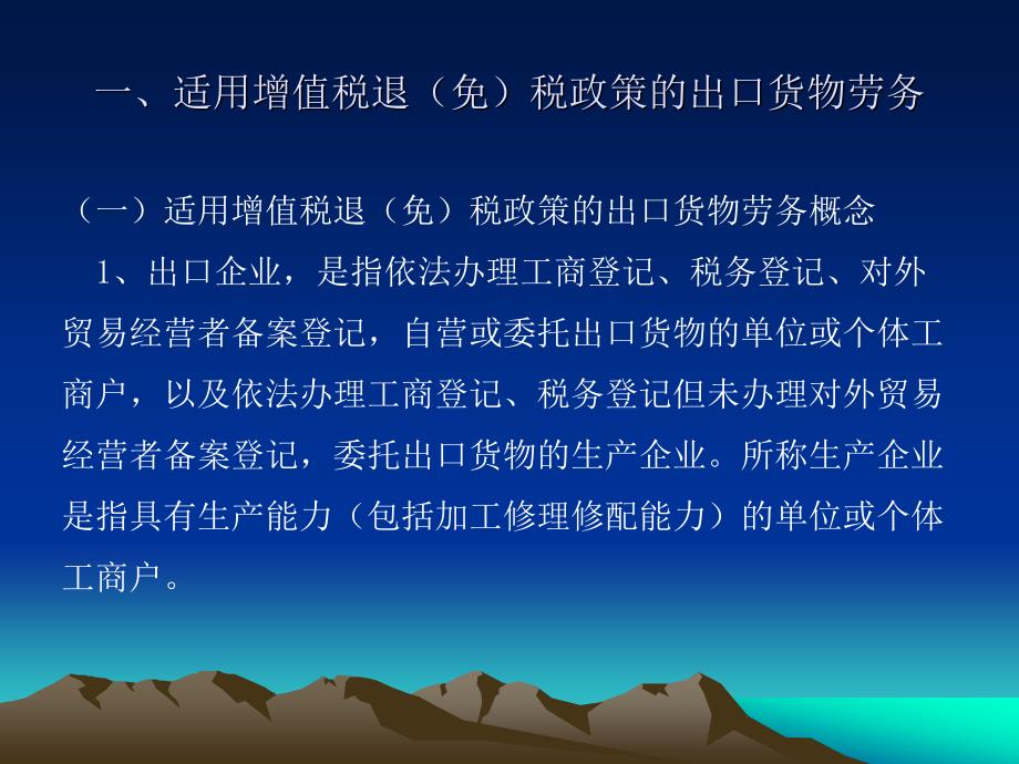 出口退税问题提纲.ppt_第4页