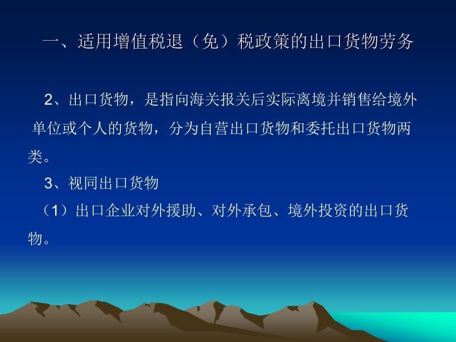 出口退税问题提纲.ppt_第5页